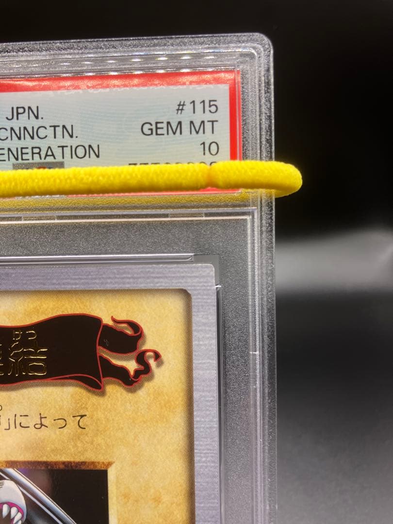 【PSA10】青眼の白龍 3体連結 遊戯王 バンダイ版 邪悪なる鎖 右上 115