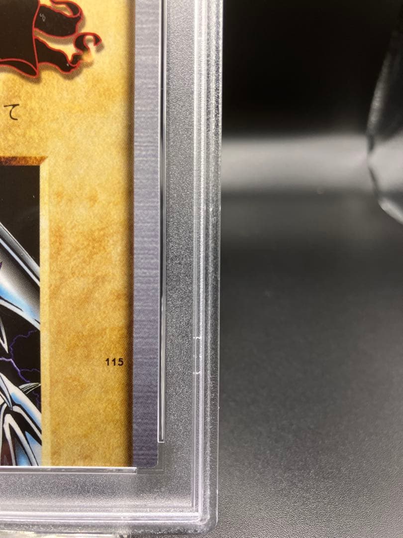 【PSA10】青眼の白龍 3体連結 遊戯王 バンダイ版 邪悪なる鎖 右上 115