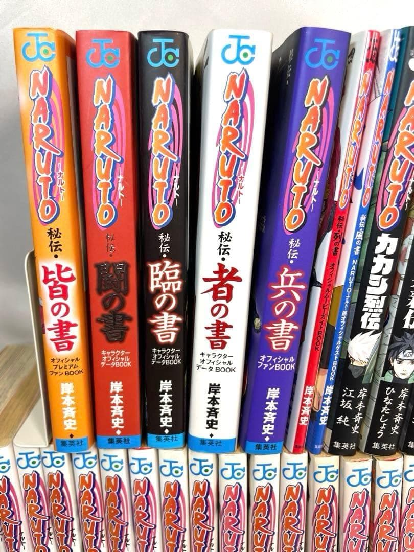 豪華99冊セット】NARUTO―ナルト― 全72巻 ＆ 関連本 27冊 - メルカリ