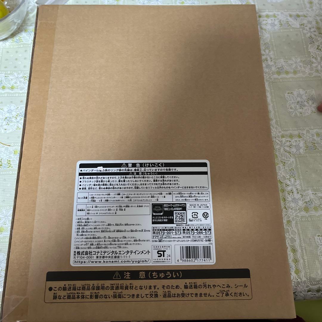 V*n様 遊戯王 COMPLETE FILE 白の物語 未開封