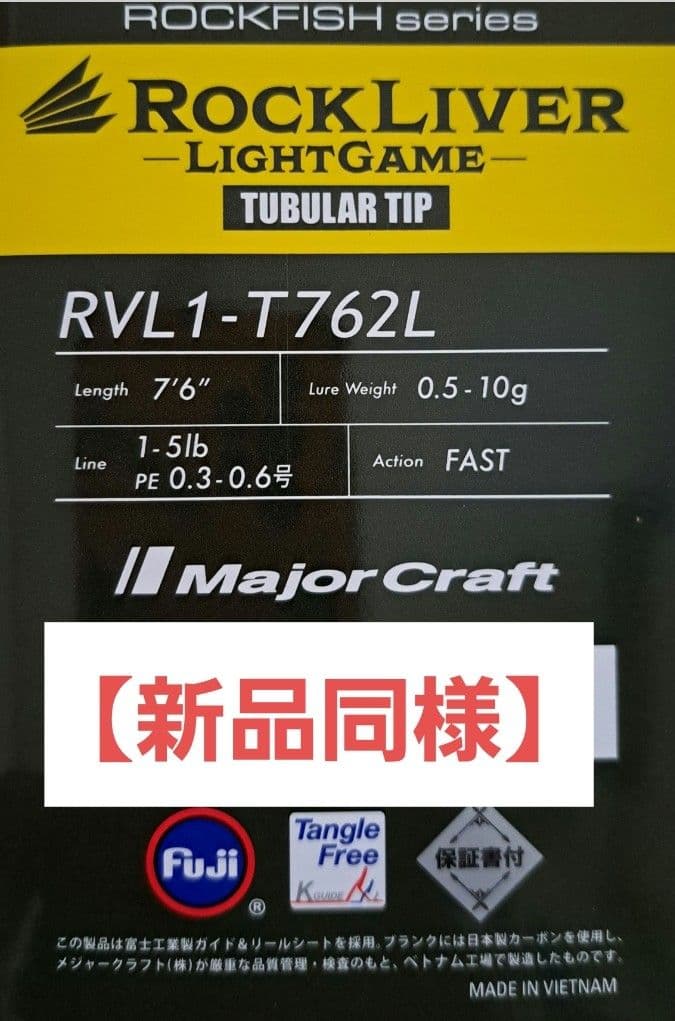 新品同様】メジャークラフト ロックライバー 1G RVL1-T762L - メルカリ