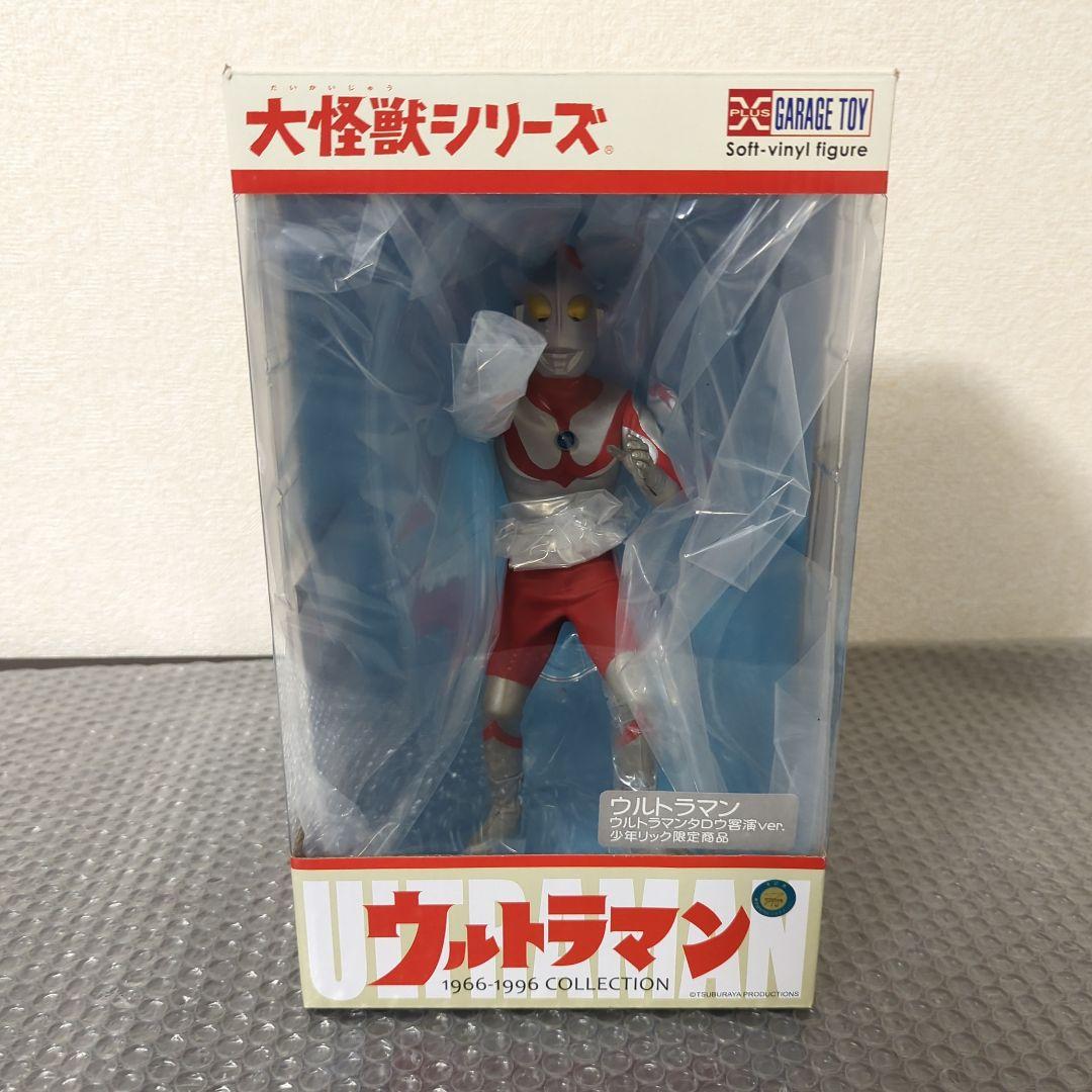 未使用　大怪獣シリーズ ウルトラマン ウルトラマンタロウ客演Ver. 少年リック 大怪獣シリーズ ウルトラマン（ウルトラマンタロウ客演ver