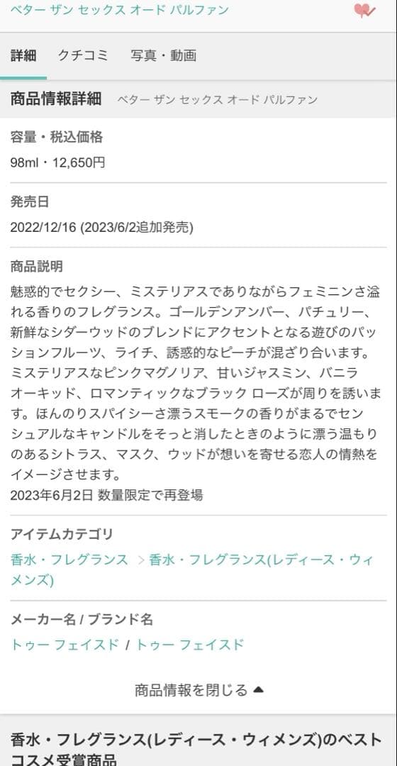 極美品 レア 入手困難 TooFaced べターザンセックス 香水
