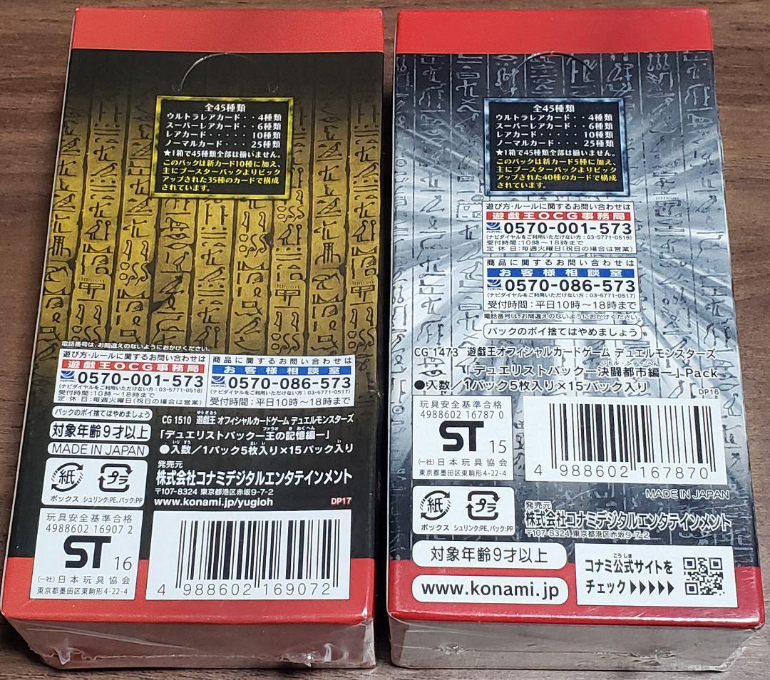 遊戯王 デュエリストパック レジェンドデュエリスト【シュリンク付】