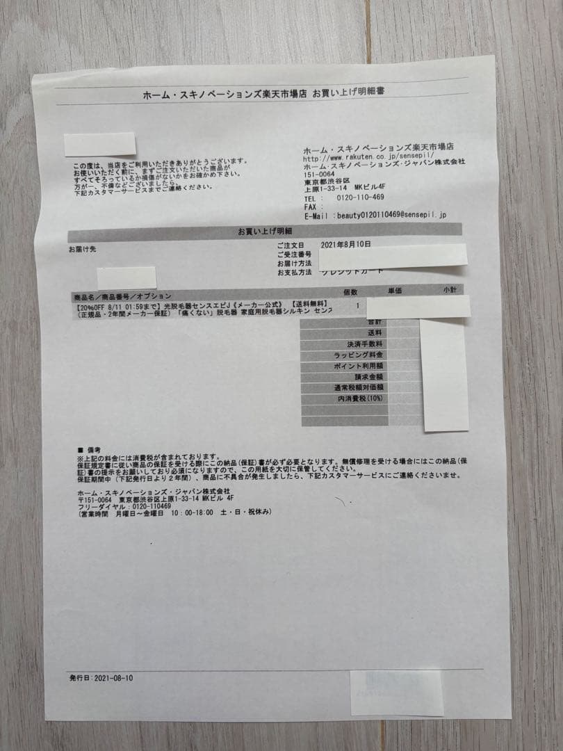 シルキン センスエピJ 光脱毛器 未使用 正規品 - メルカリ