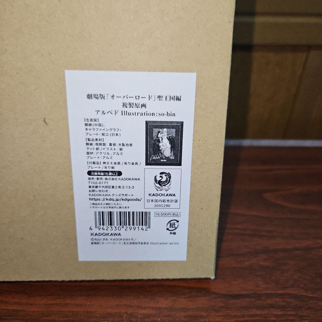 劇場版「オーバーロード」聖王国編 複製原画 アルベド