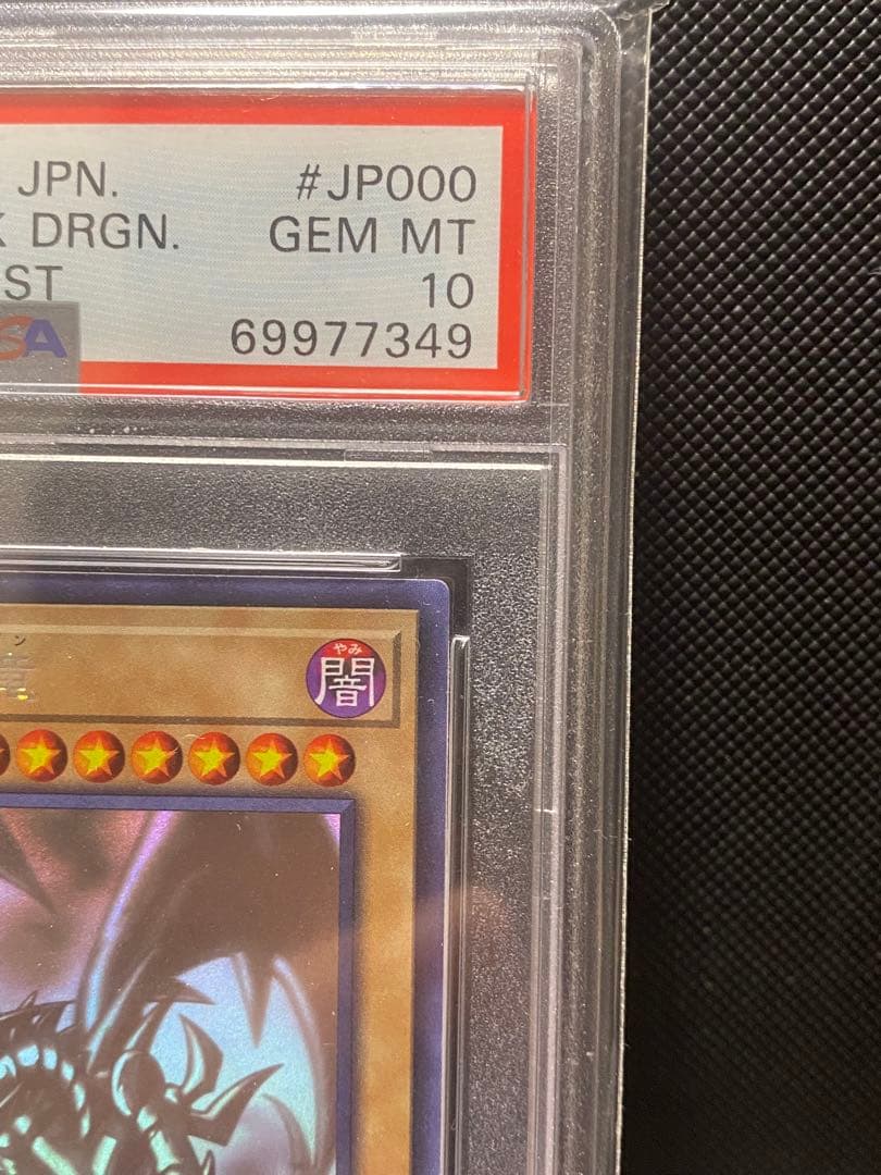【PSA10】 真紅眼の黒竜 ホログラフィック