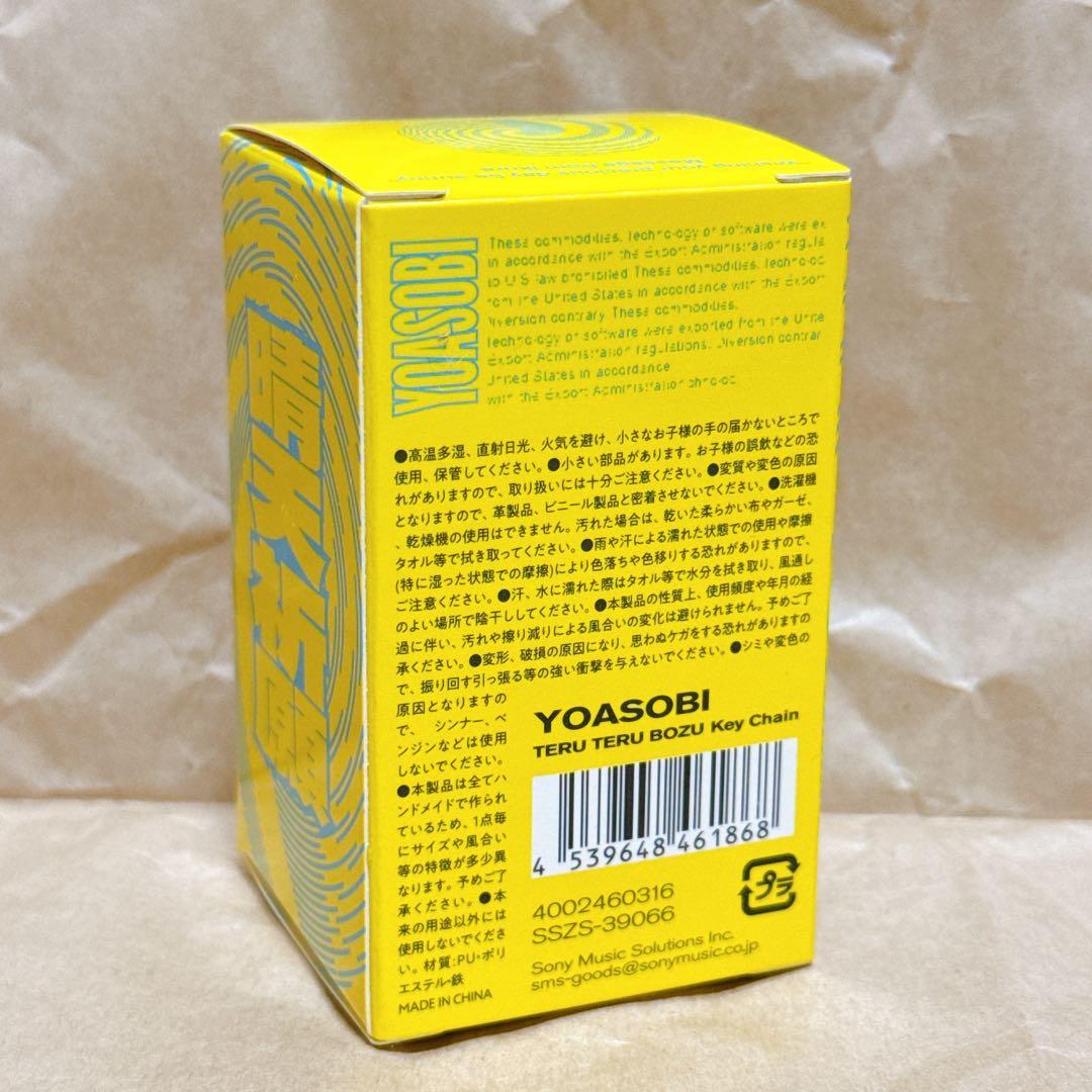 【新品未開封】YOASOBI 超現実 てるてる坊主キーチェーン