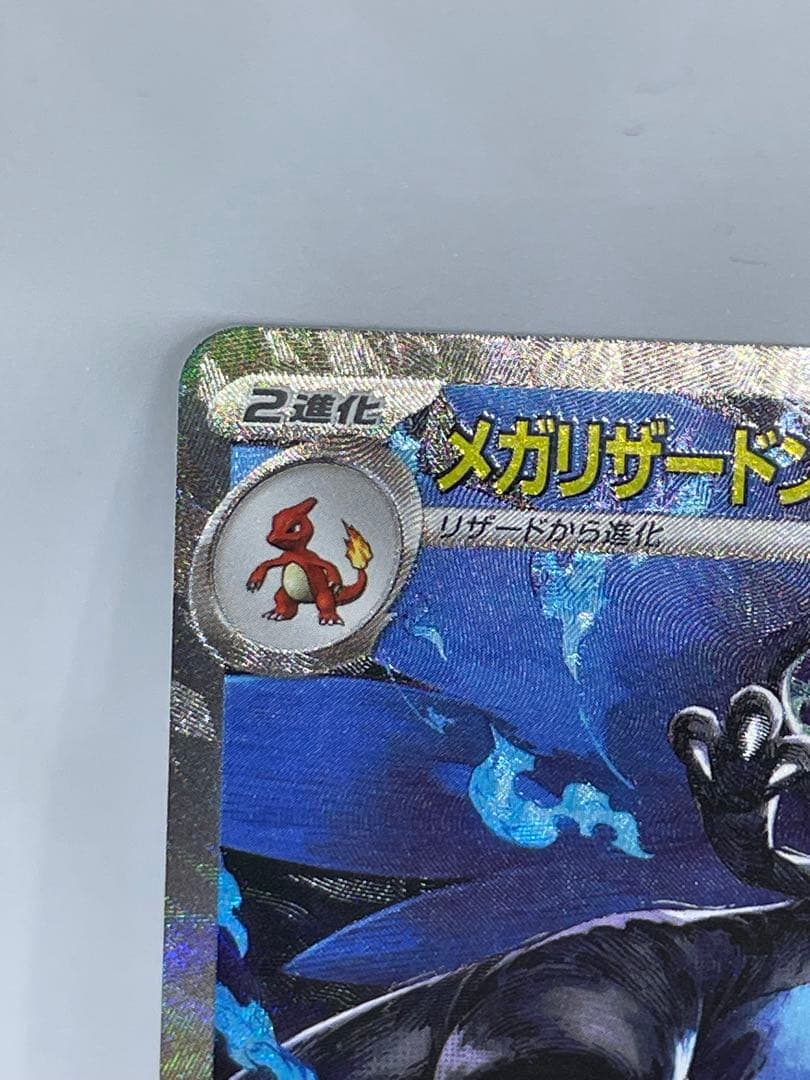 ポケカ　メガリザードンX EX SAR 110/080 インフェルノX