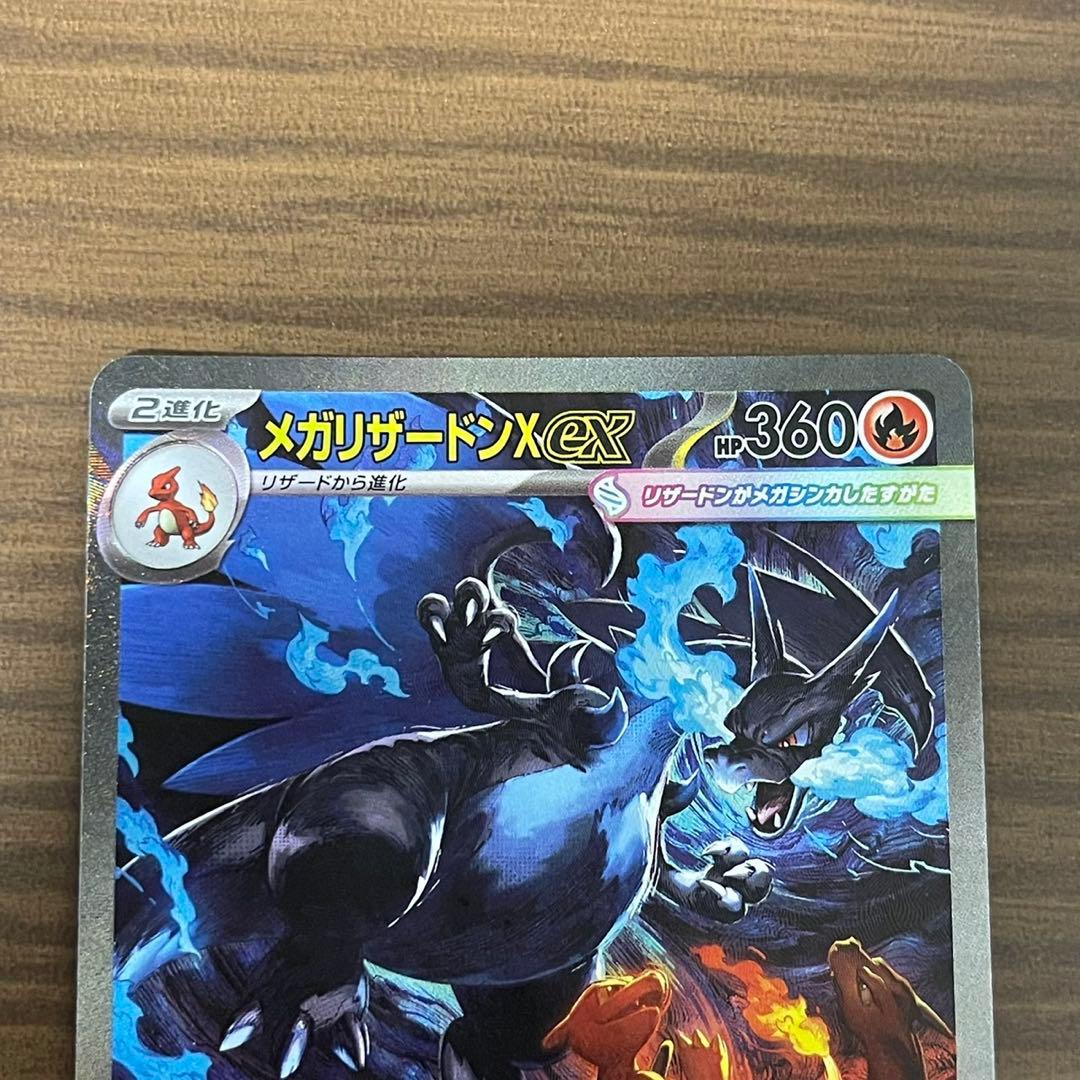 メガリザードンXex SAR 110/080 インフェルノX