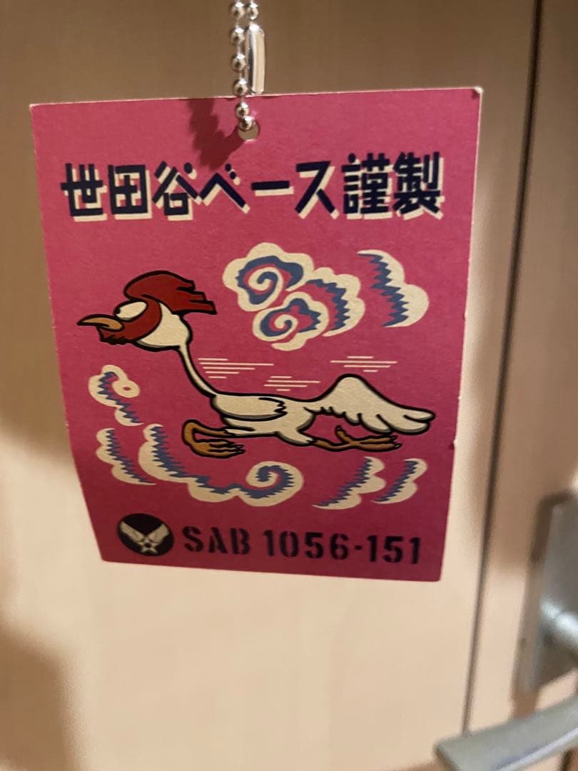 世田谷ベース.トイズマッコイスカジャン・所ジョージさんコラボ-元の価格