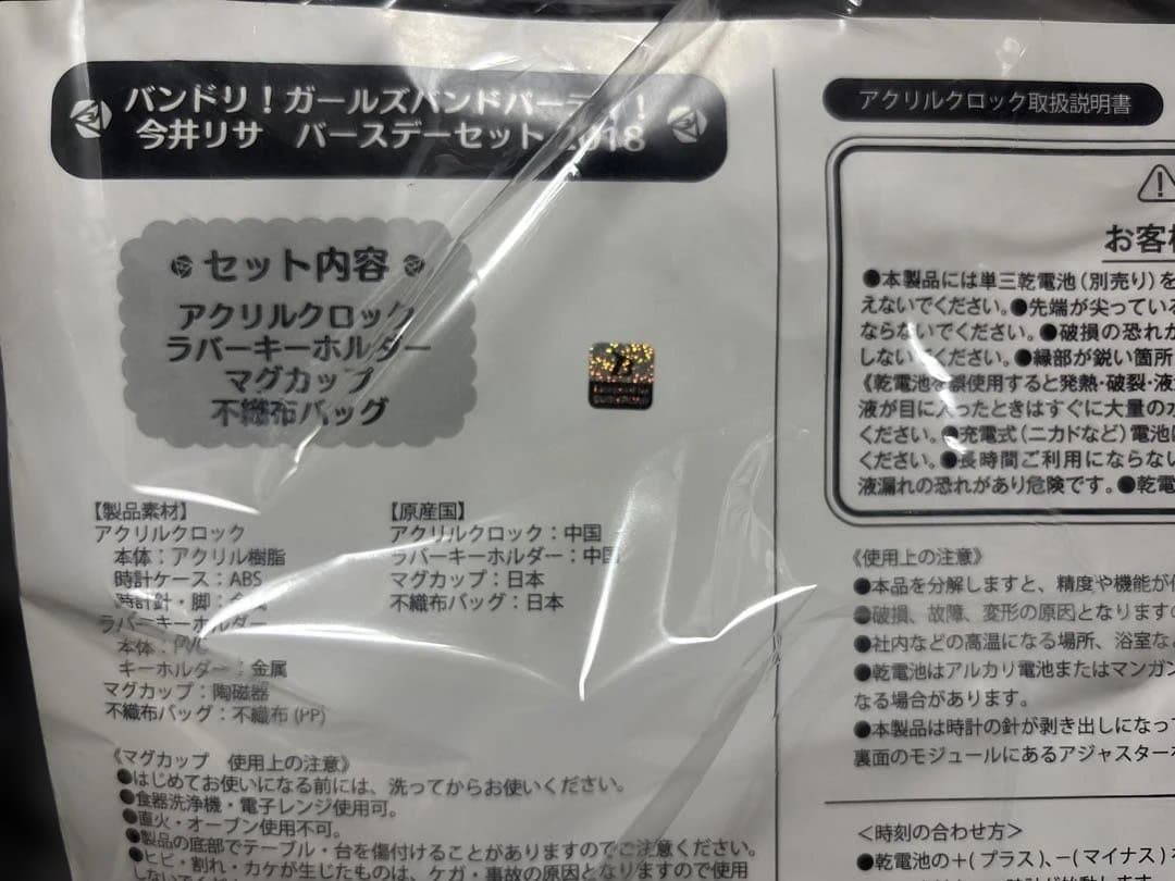 バンドリ！ ロゼリア BanG Dream! 今井リサ バースデーセット2018