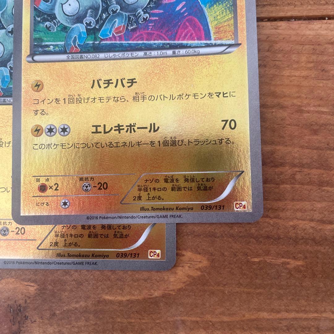 レアコイル【ミラー】 CP4 039/131 こみやトモカズ 2枚 - メルカリ