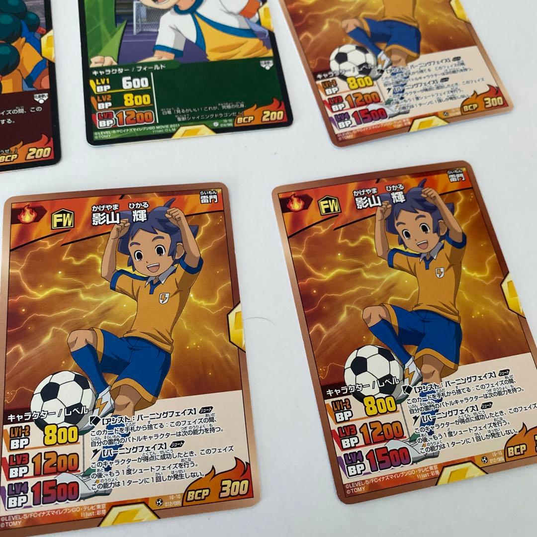 イナズマイレブン イナイレ カード TCG レア ノーマル コロコロ セット