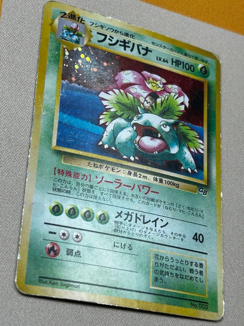 フシギバナ_「ポケモンカードGBオフィシャルガイドブック」 旧裏