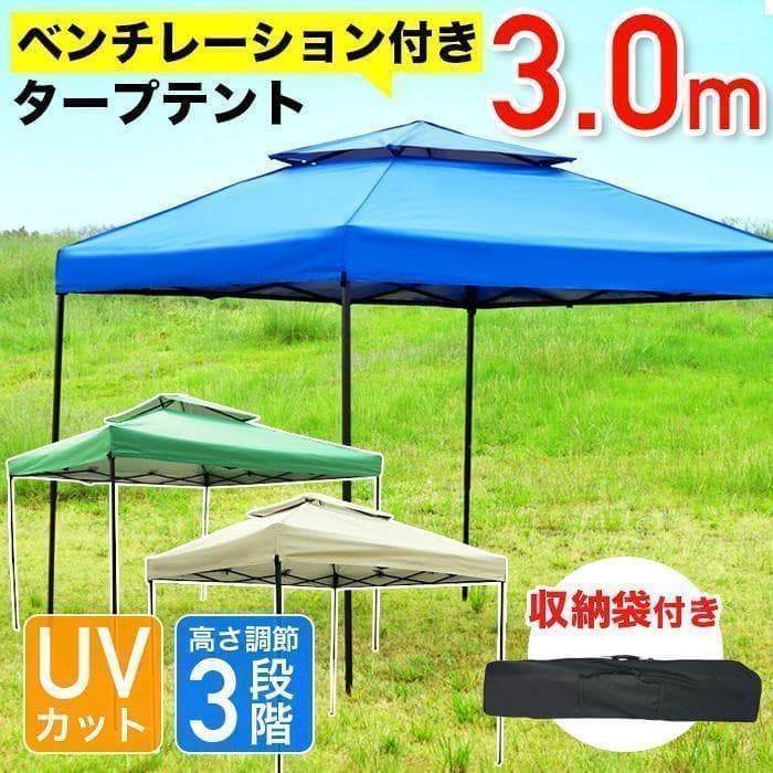 風通し良好★ テント UVカット 遮光 遮熱 高さ3段調整 ブルー 他カラー有 ポップアップ・ワンタッチテント｜暑さ対策に人気の遮光遮熱テントの