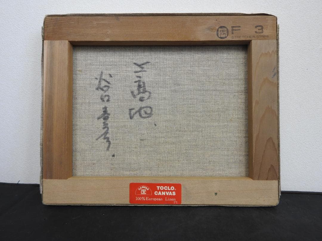 額 谷口春彦 上高地 MA828 - メルカリ