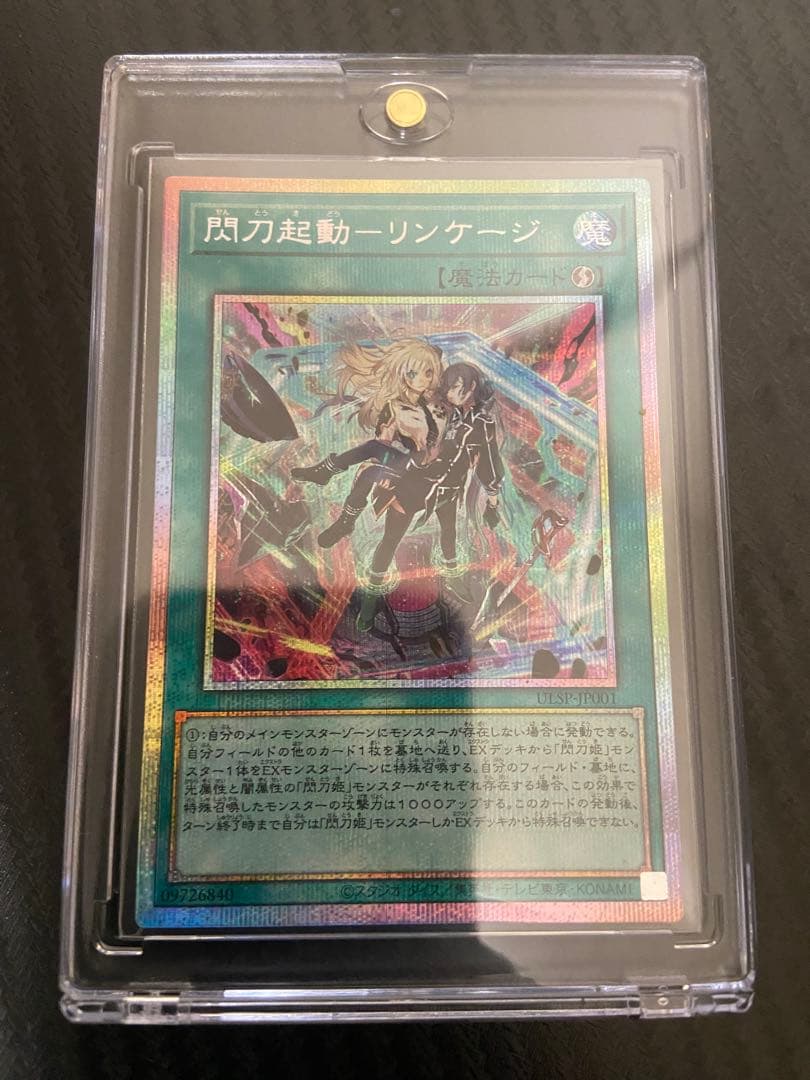遊戯王OCG 閃刀起動 リンケージ　プリズマティックシークレット