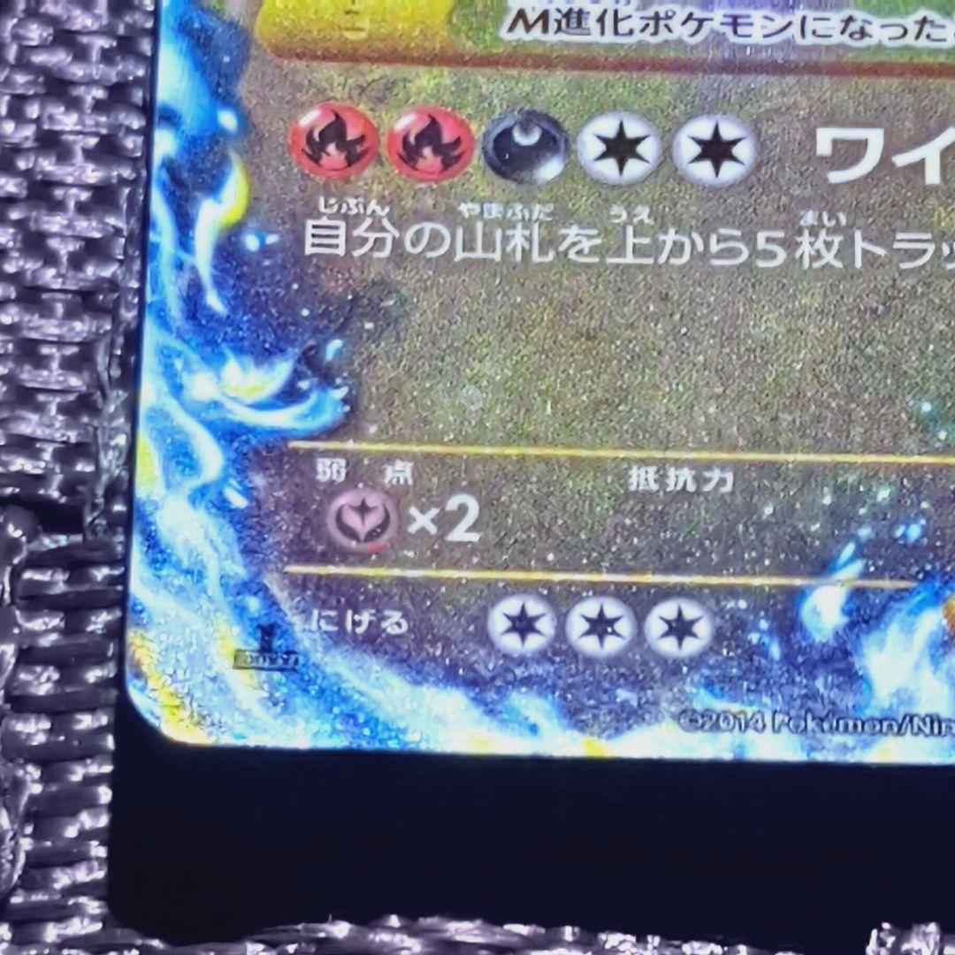 MリザードンEX UR XY2 ワイルドブレイズ 089/080