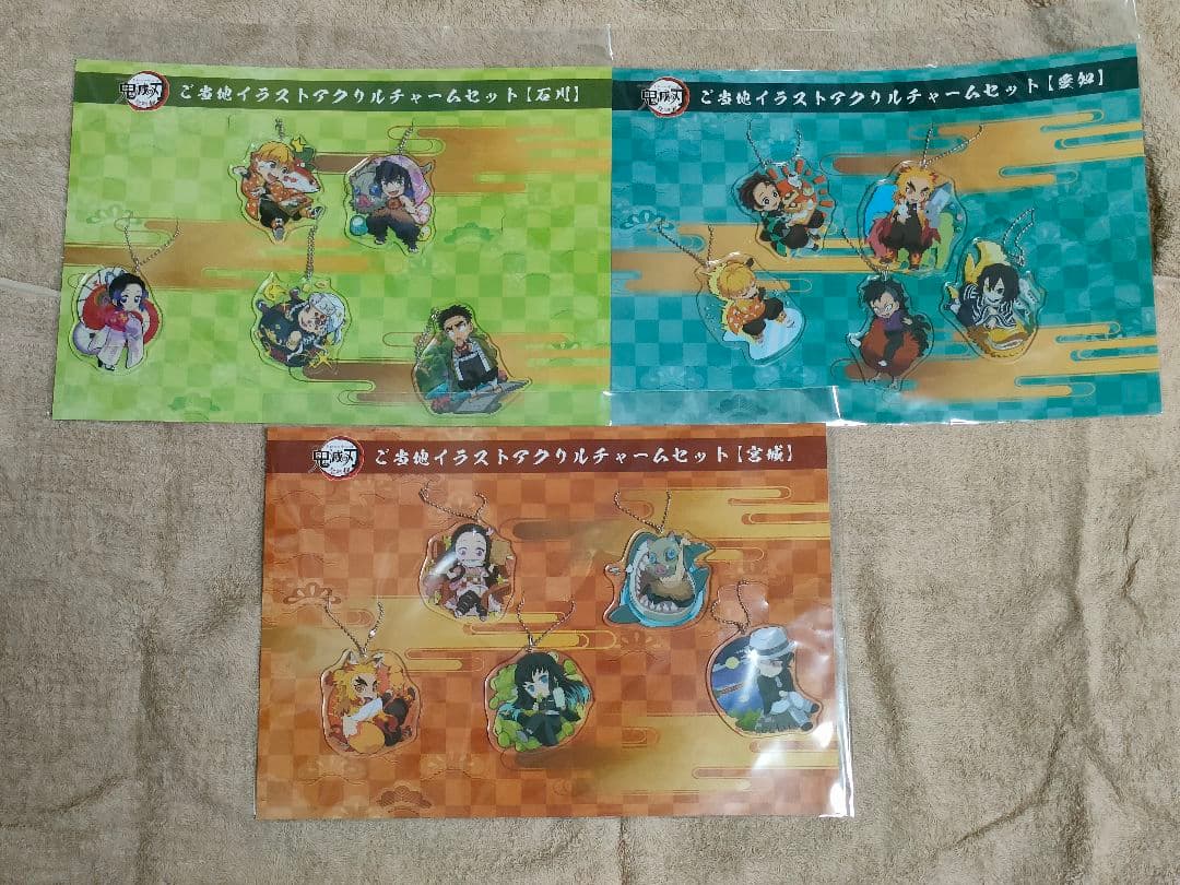 鬼滅 ご当地アクチャ まとめ売り