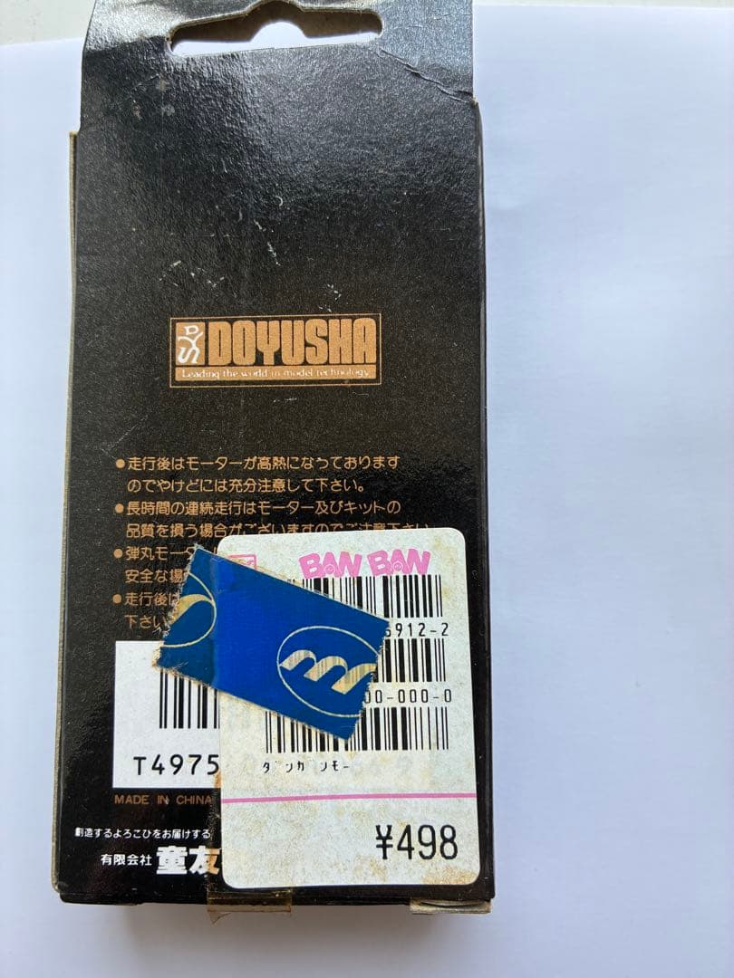 【当時物】ミニ四駆 ファイターマグナムVFX + スーパーアバンテ 箱付 +レア