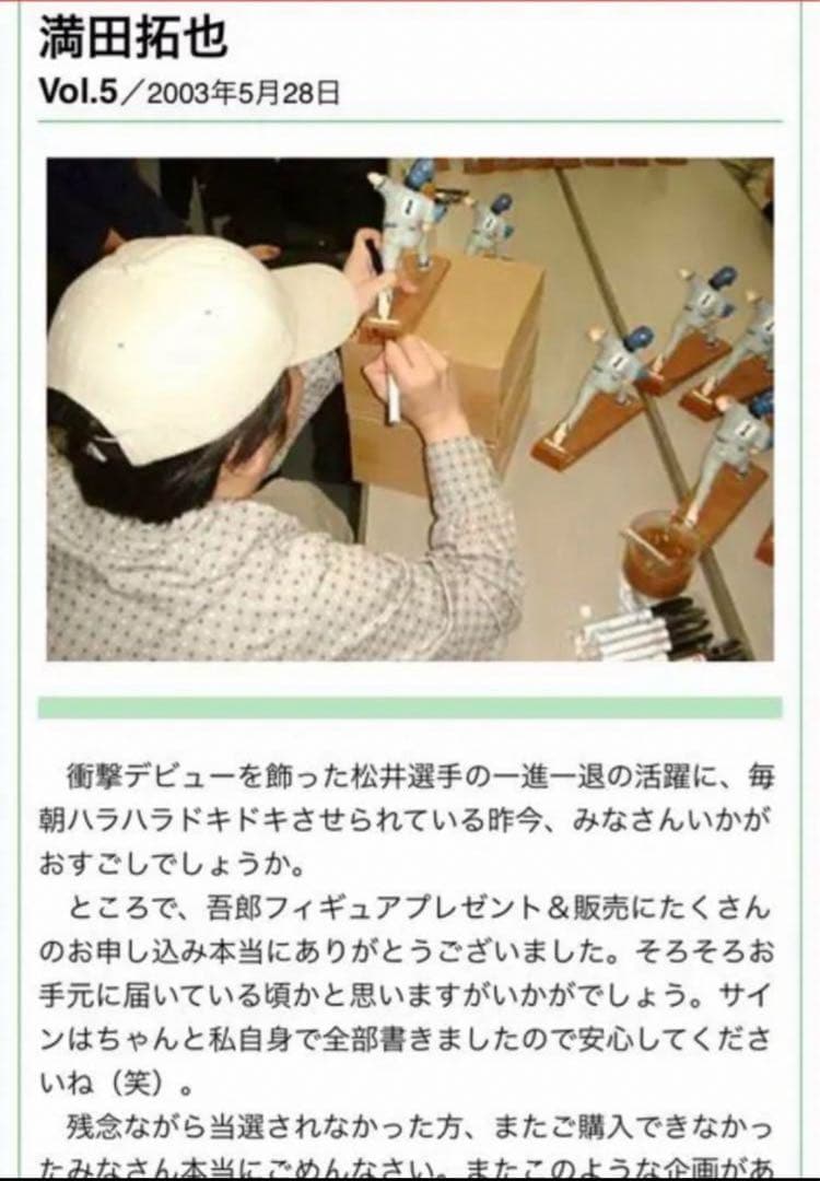 250個 MAJOR メジャー 満田拓也直筆サイン&No入 フィギュア 茂野吾郎