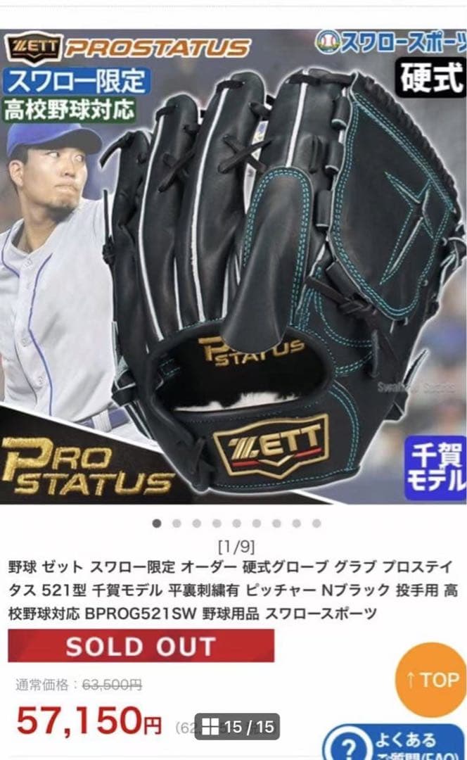 オーダー 硬式グローブ グラブ プロステイタス 521型 野球 ゼット スワロー限定 オーダー 硬式グローブ グラブ