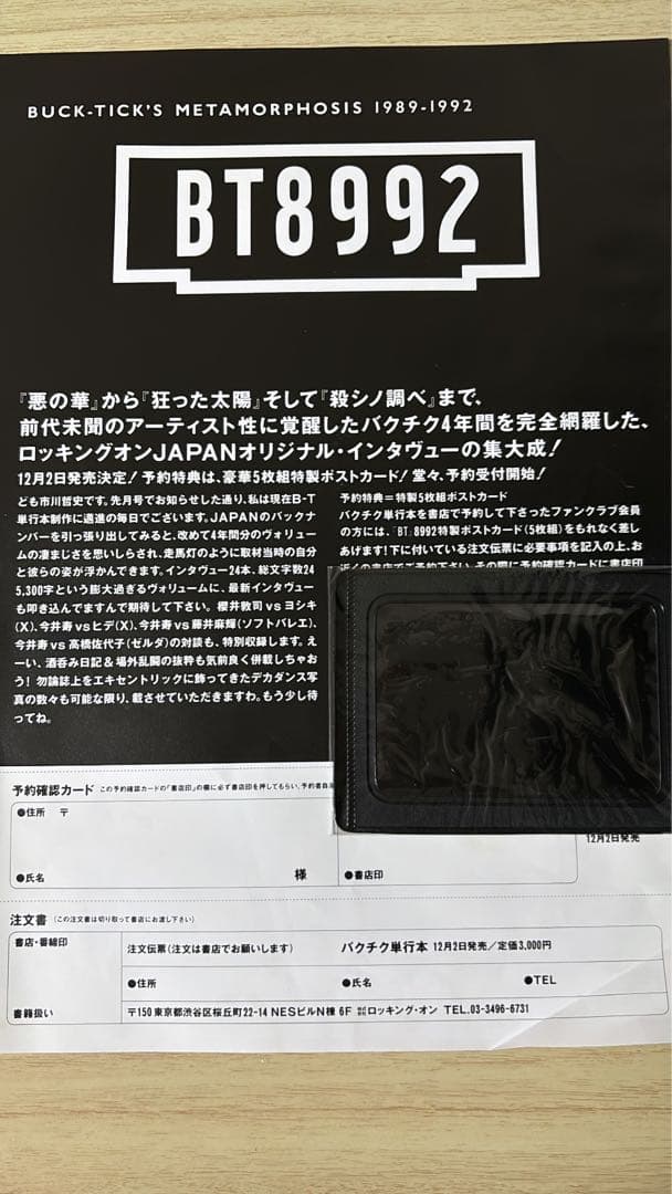 激レア BUCK-TICK FC 会報誌 No.6からNo.25 会員 特典