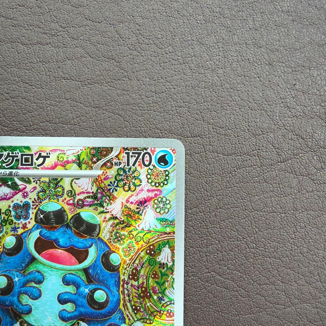 ガマゲロゲ AR SV11B 109/086 ブラックボルト - メルカリ