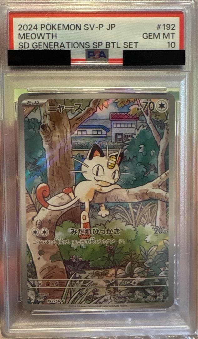 ニャース　プロモ　psa10 192/SV-P PSA10 ニャース プロモ 192-sv-p ニャース プロモ PSA10 192/SV-P