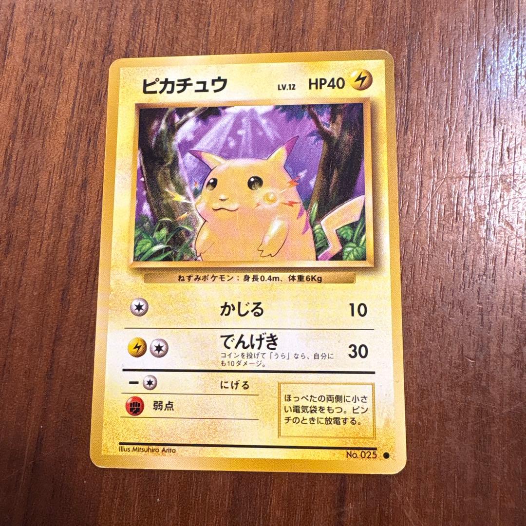 旧裏 ピカチュウ ○ 第1弾拡張パック - メルカリ