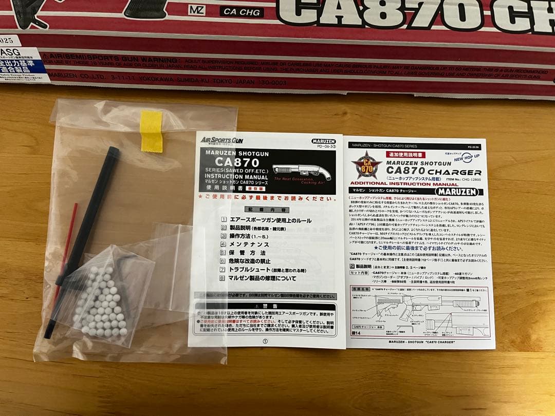 マルゼン CA870 チャージャー ショットガン　マガジン3個付き