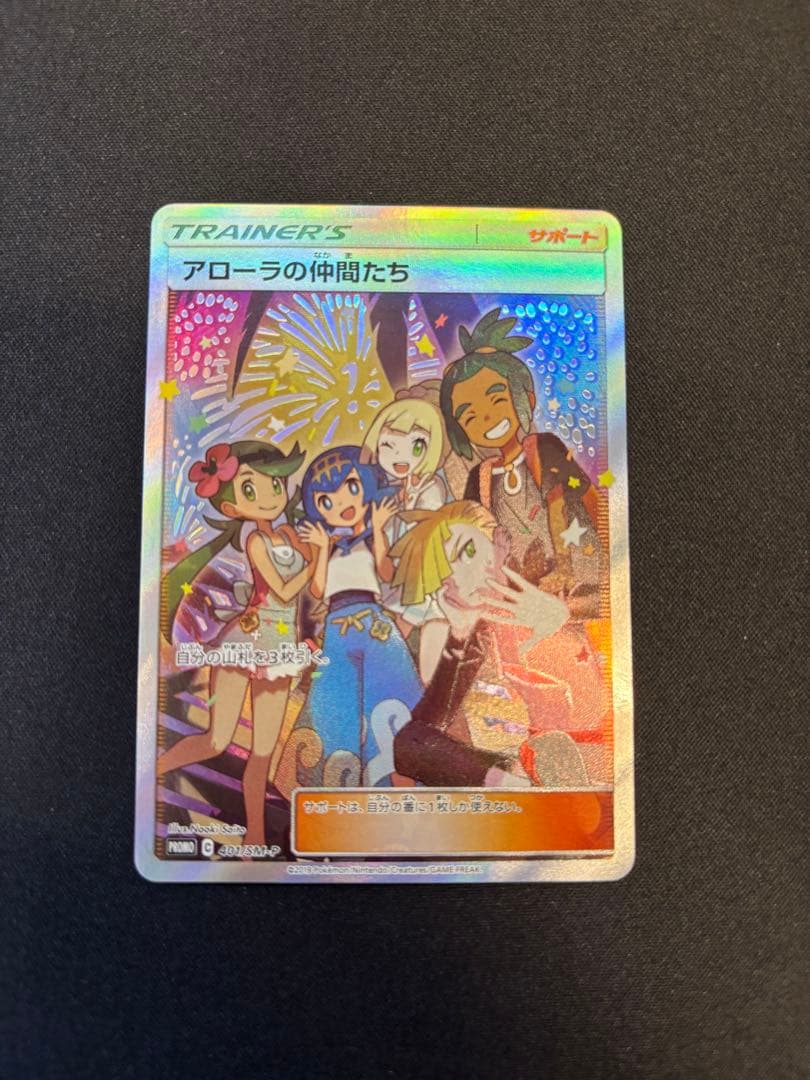 アローラの仲間たち：リミテッドコレクション　マスターバトルセット PROMO … アローラの仲間たち：リミテッドコレクション マスターバトルセット