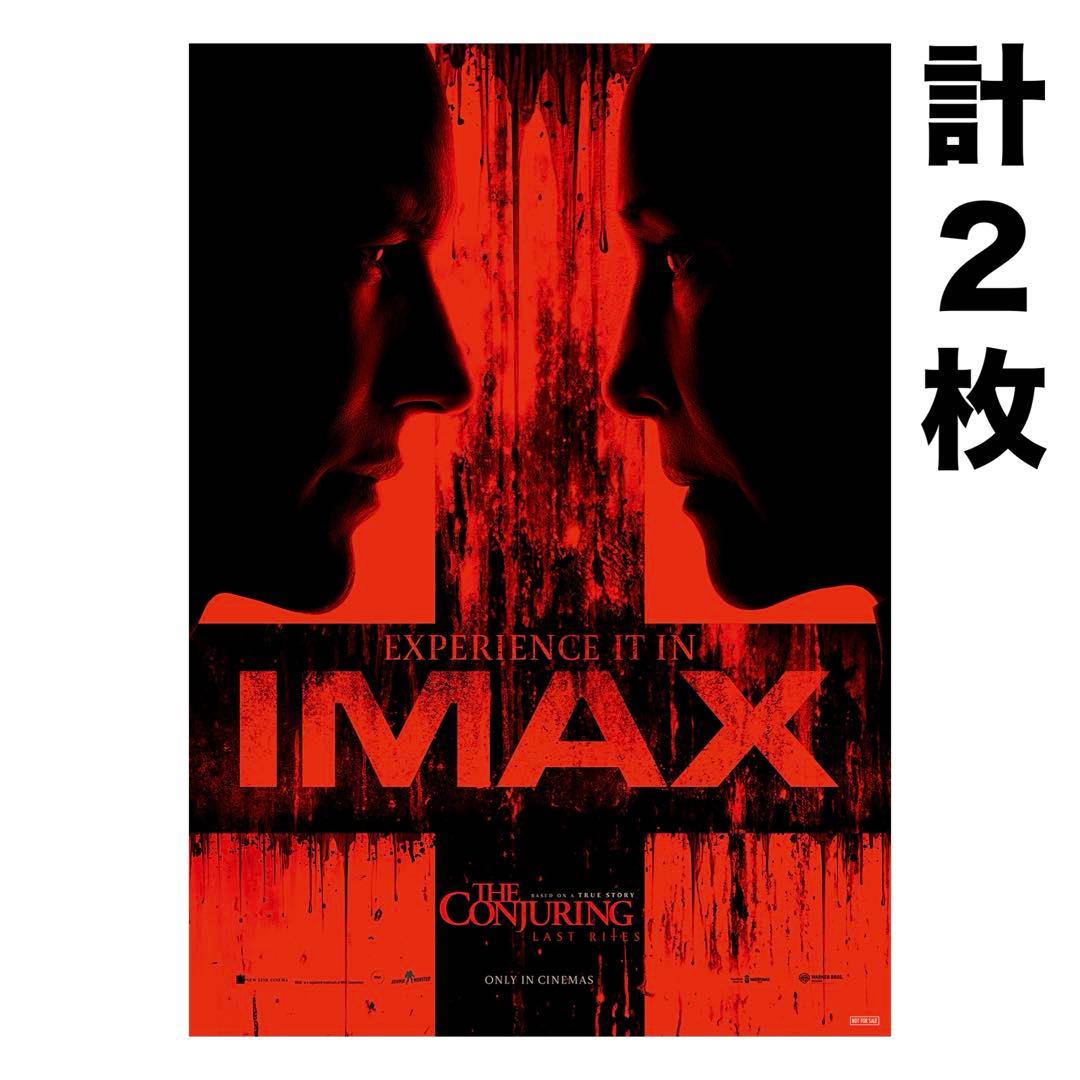 未使用 「死霊館 最後の儀式」 IMAX限定入場特典 A3ポスター 2枚セット