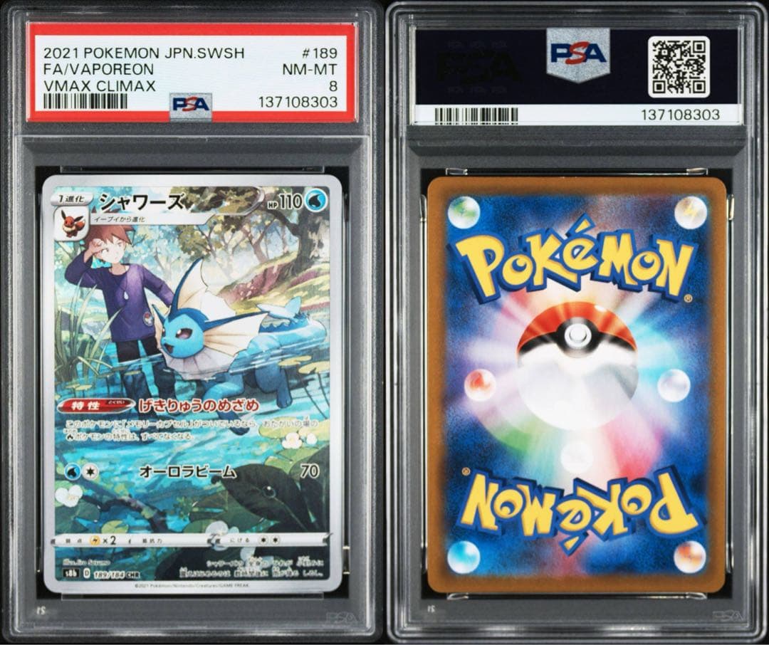 300円〜】シャワーズ CHR CSR PSA8 VMAXクライマックス 特価 - メルカリ