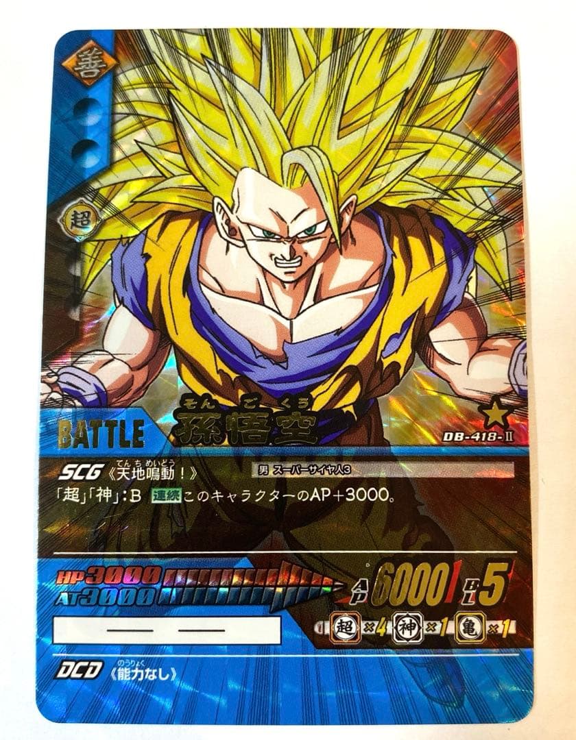 ドラゴンボール超カードゲーム 爆レア10枚セット