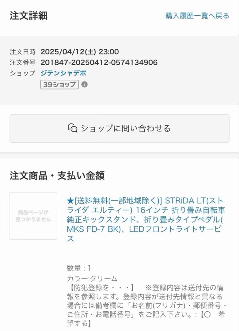 年末までセール！】STRiDA LT 折りたたみ自転車2025年4月購入