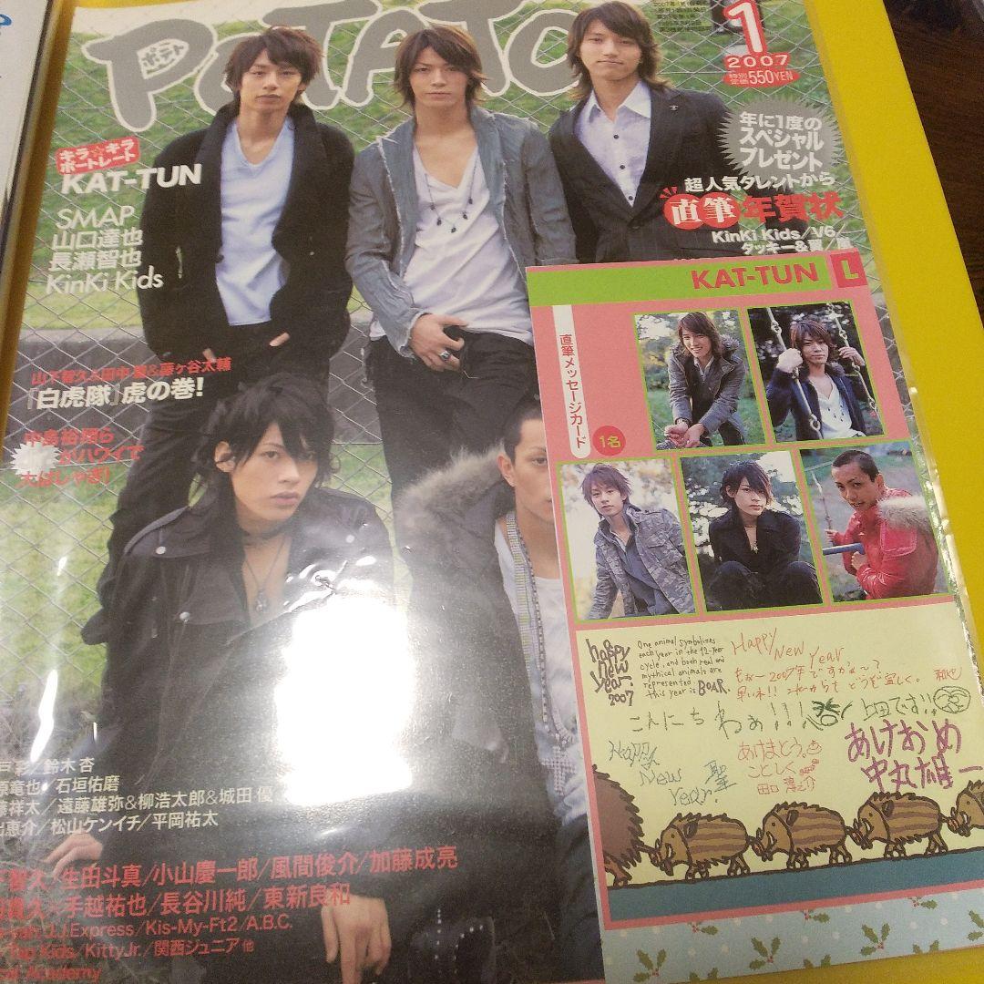 KAT-TUN切り抜き2003年~2007年総重量3㎏亀梨和也中丸雄一上田竜也