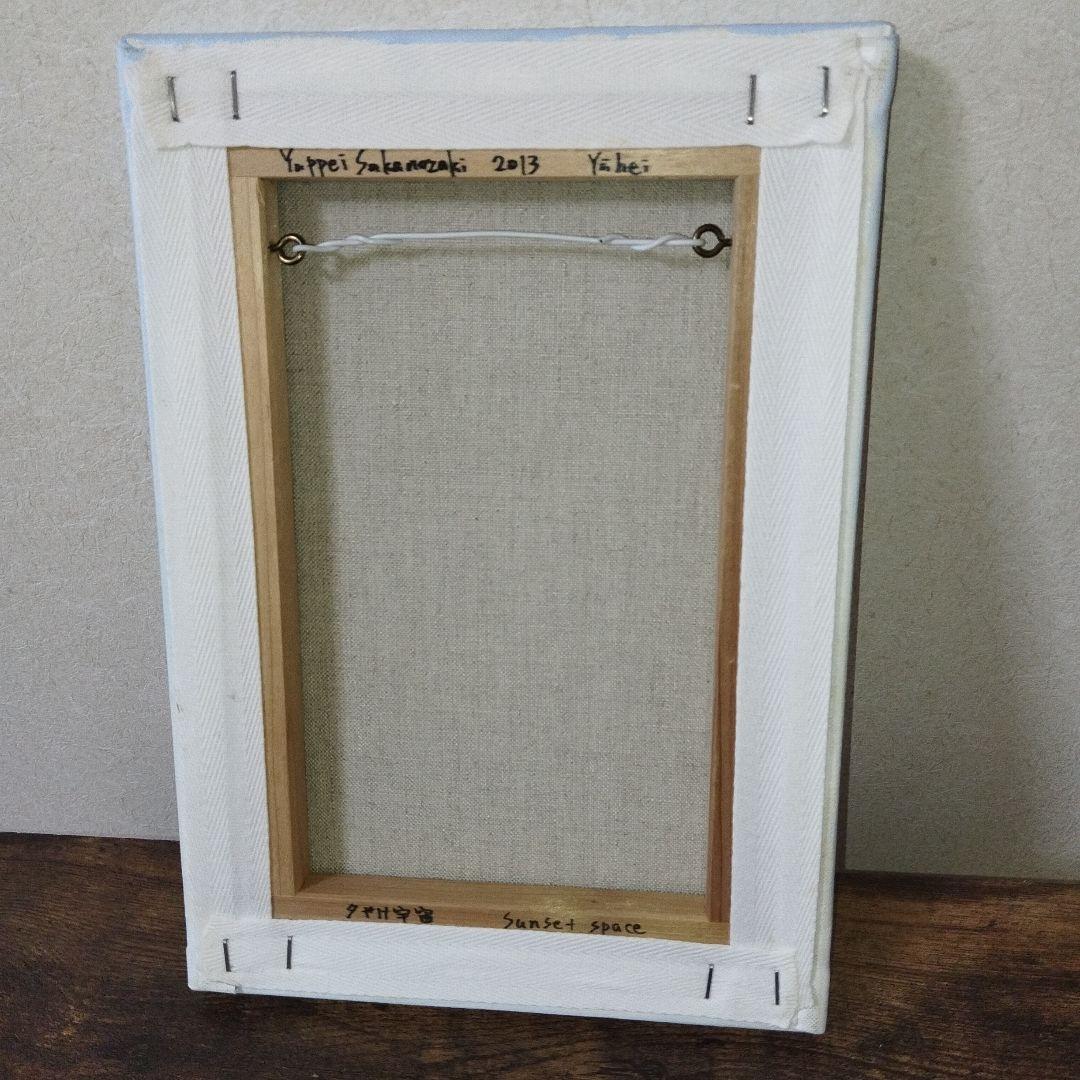 夕やけ宇宙 坂ノ咲由平 273×190mm アクリルガッシュ