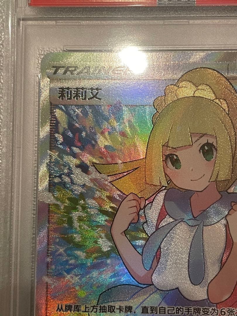 PSA10】がんばリーリエ(台湾版 中国語) SSR - メルカリ