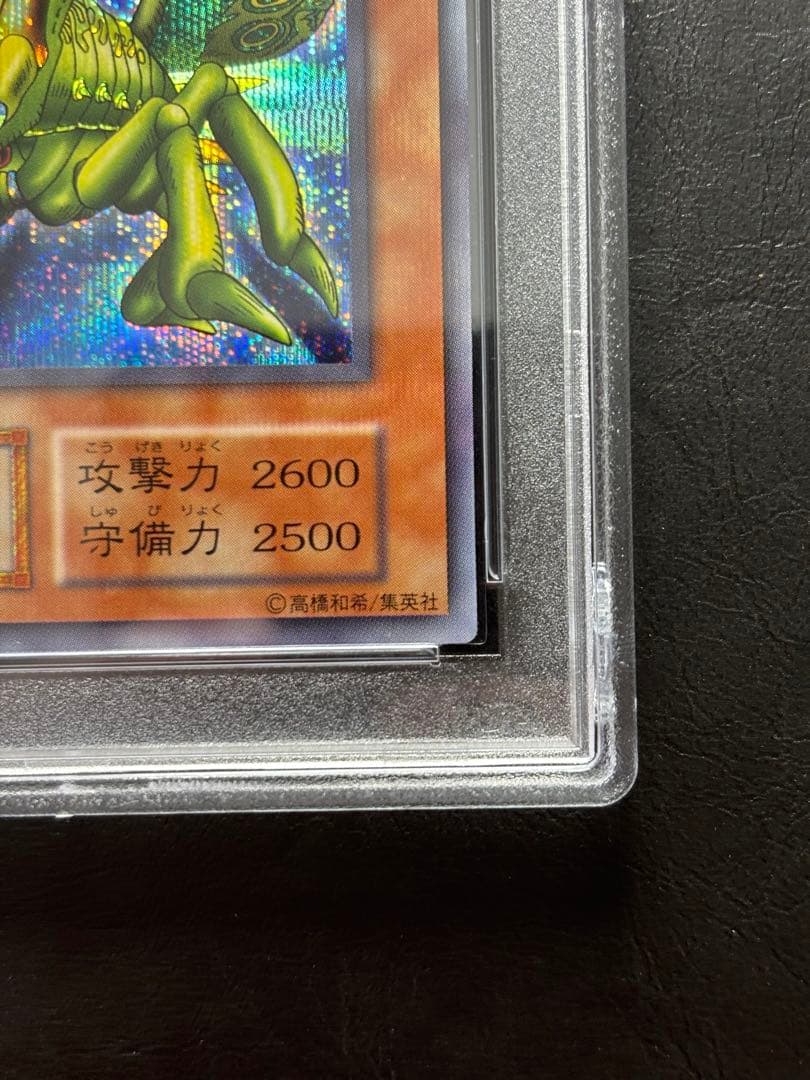 【PSA10】グレートモス 初期シークレット