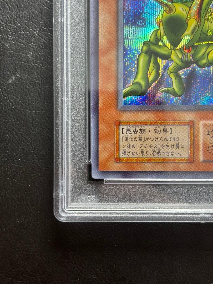 【PSA10】グレートモス 初期シークレット