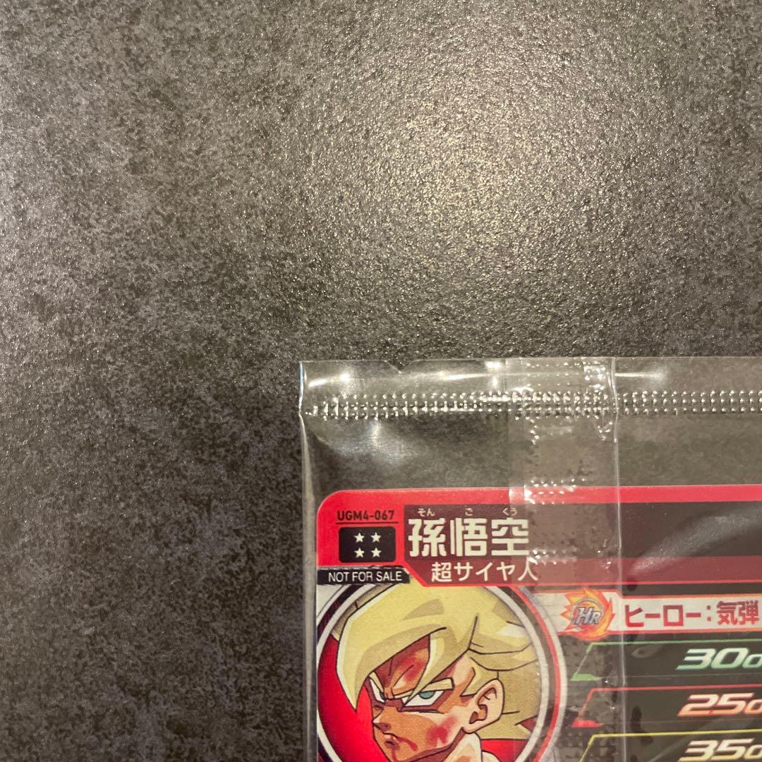スーパードラゴンボールヒーローズ　ugm4-067 未開封
