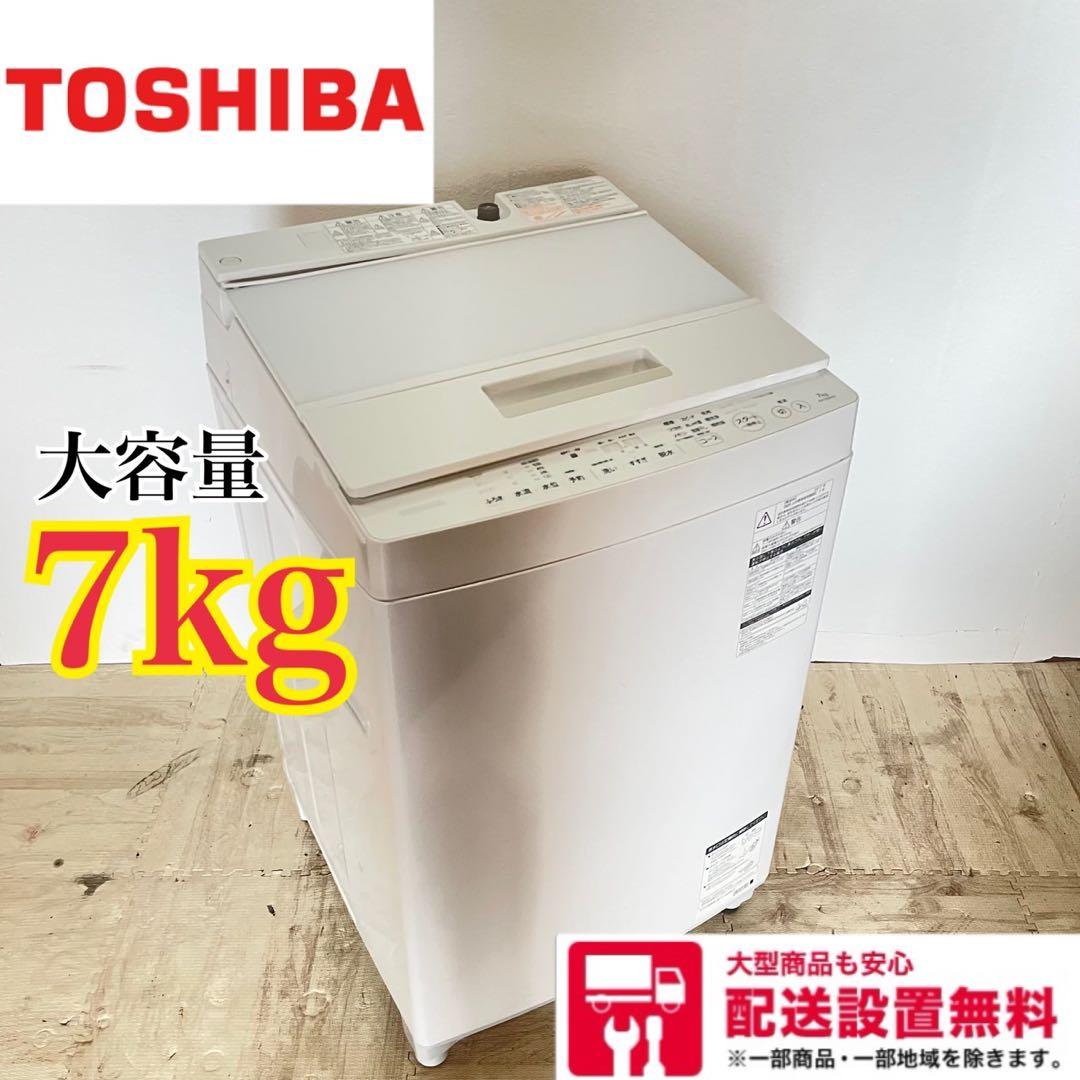 配送設置無料　東芝　洗濯機　7kg 大容量 TOSHIBA（東芝） AW-7GM4(W) 全自動洗濯機 洗濯容量7kg 新生活に