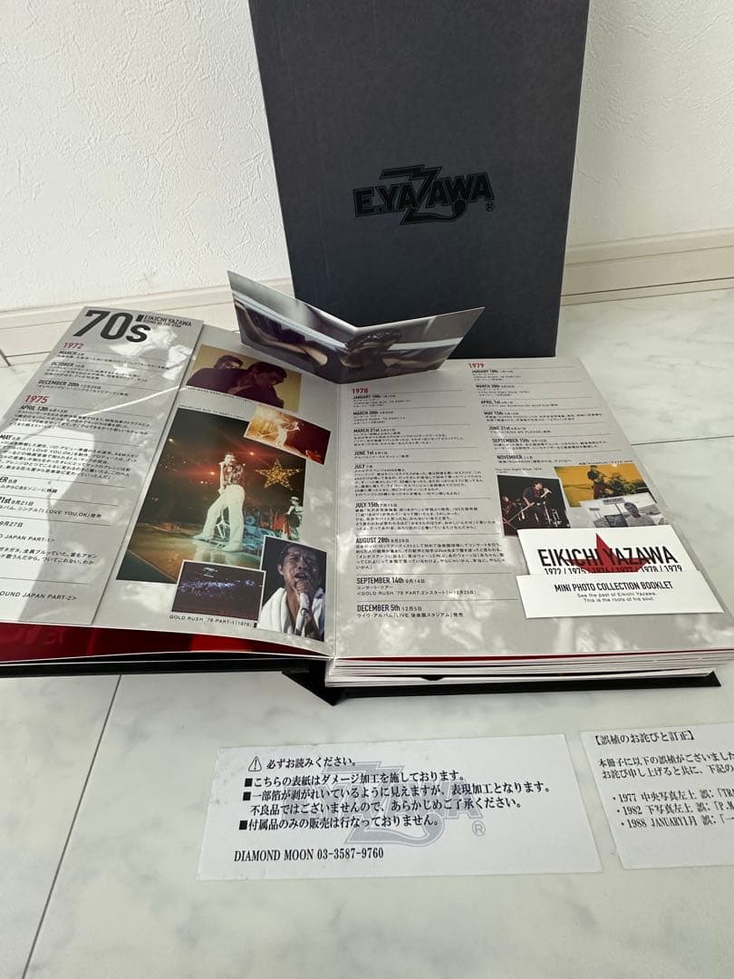 矢沢永吉　飛び出す絵本