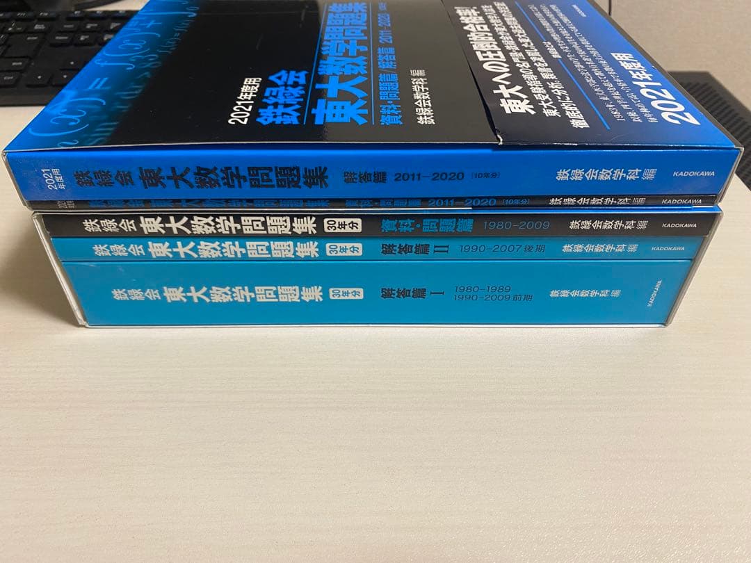 鉄緑会 東大数学問題集 40年分 - メルカリ
