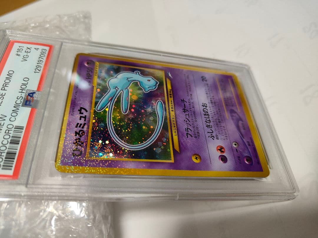 【PSA4】ひかるミュウ 旧裏PROMO ポケモンカード