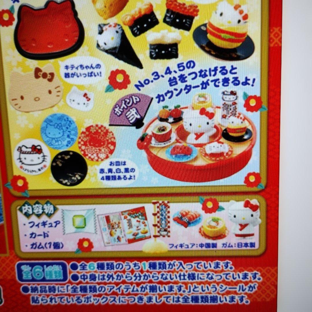 リーメント ハローキティ 回転はろぅきてぃ寿司 全6種類 - メルカリ