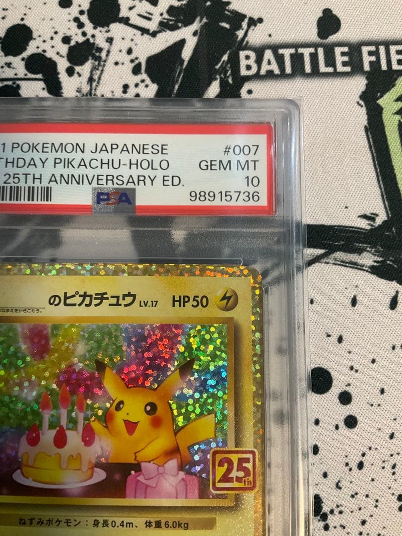 お誕生日ピカチュウ プロモカードパック25th PSA10