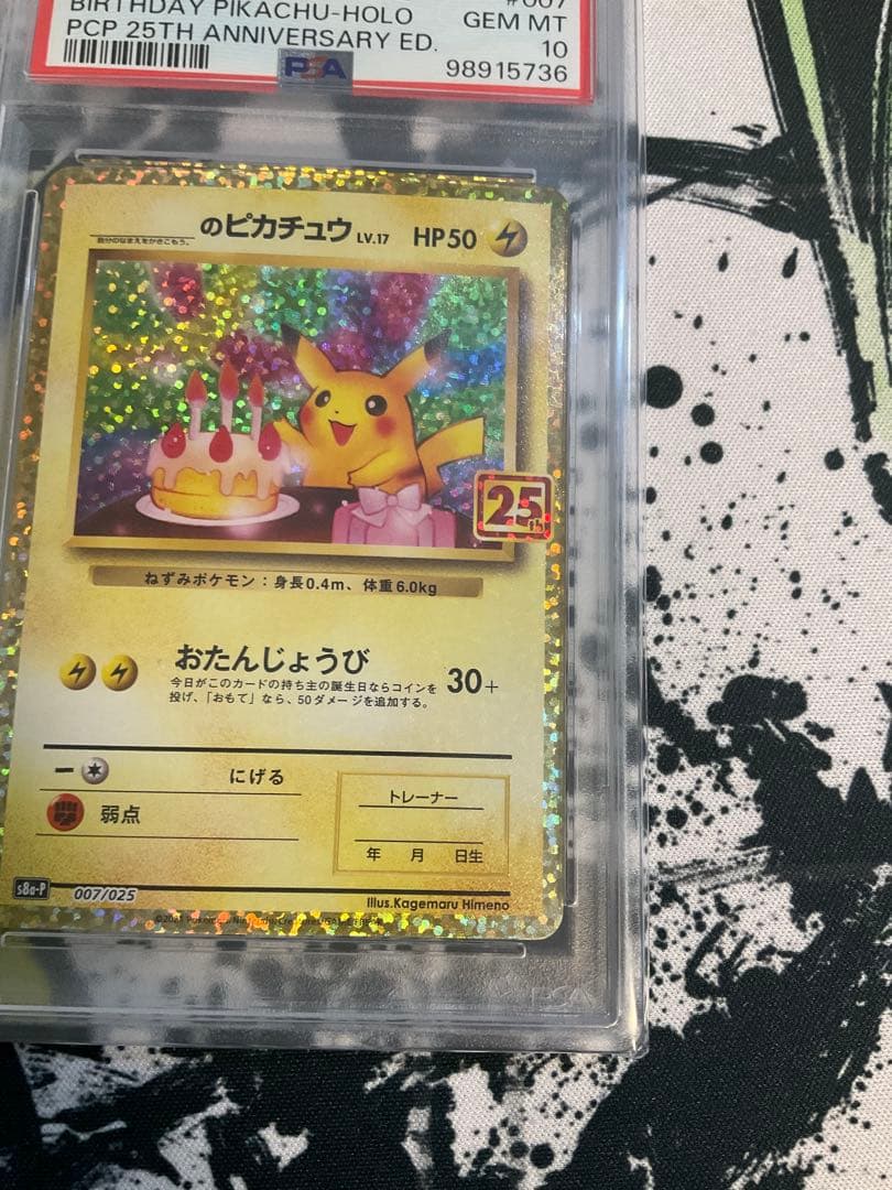 お誕生日ピカチュウ プロモカードパック25th PSA10